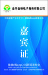 嘉宾证