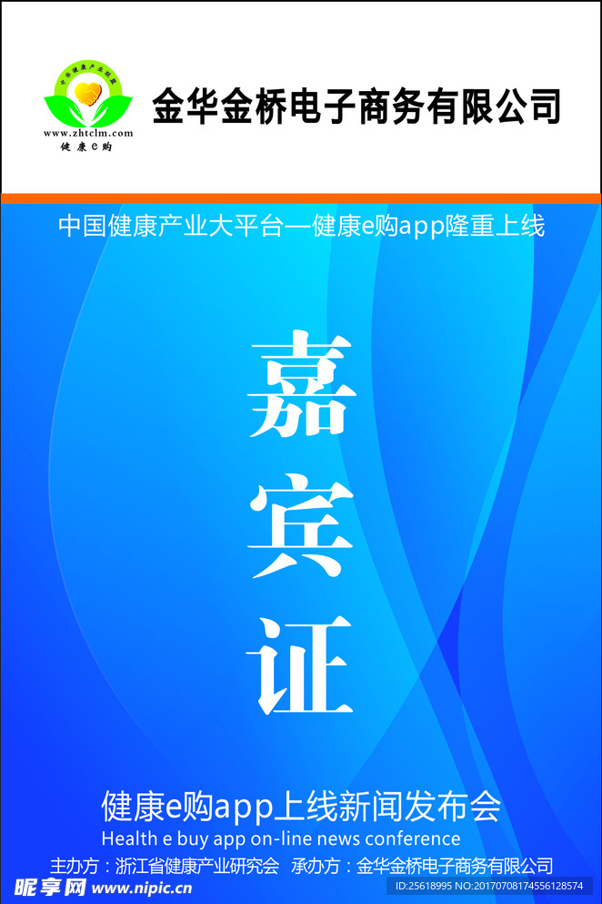 嘉宾证