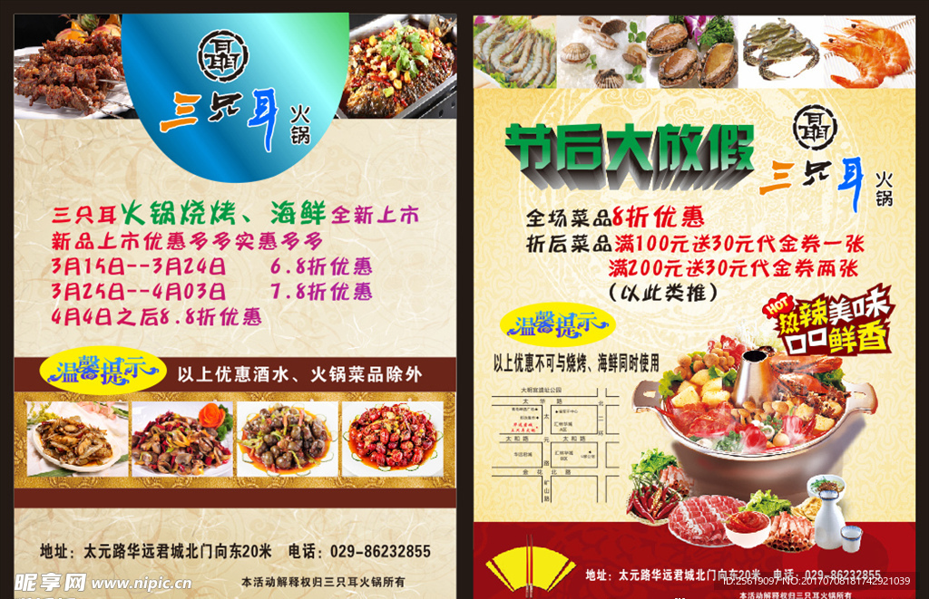 火锅彩页