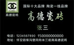 高德瓷砖