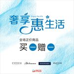 奢享惠生活