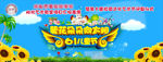 学校六一活动背景