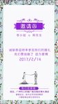 电子结婚邀请函