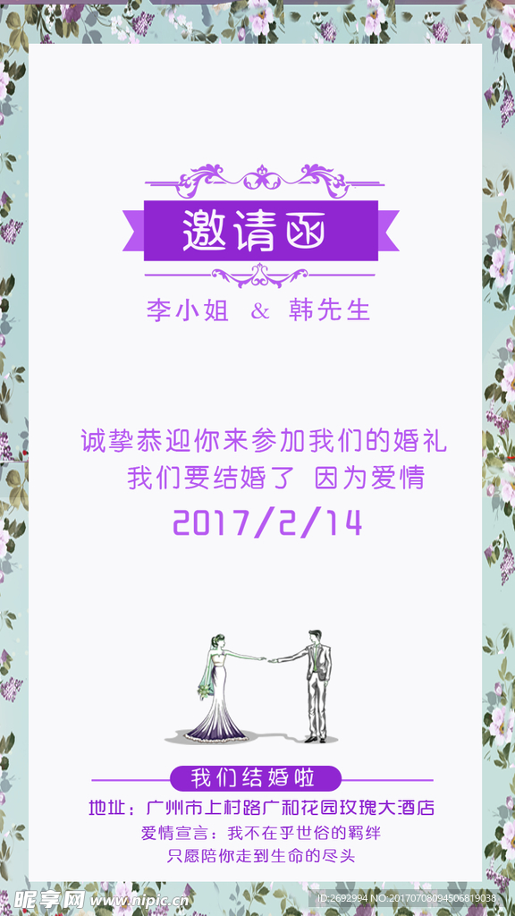 电子结婚邀请函