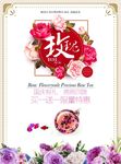 玫瑰花茶促销海报