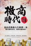 微商微店加盟代理海报
