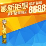 狂欢节促销主图直通车