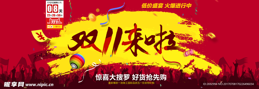 双十一全屏海报