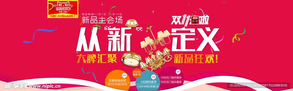 新品狂欢灯具海报