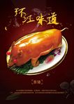 烤猪美食海报