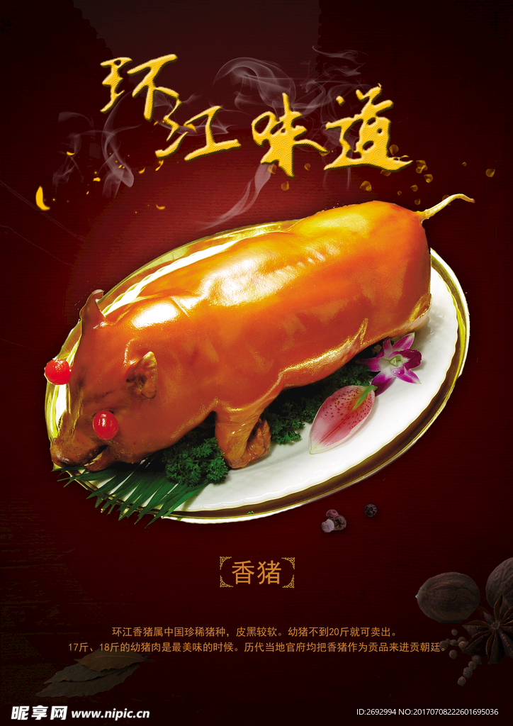 烤猪美食海报