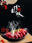 小龙虾美食宣传招贴设计