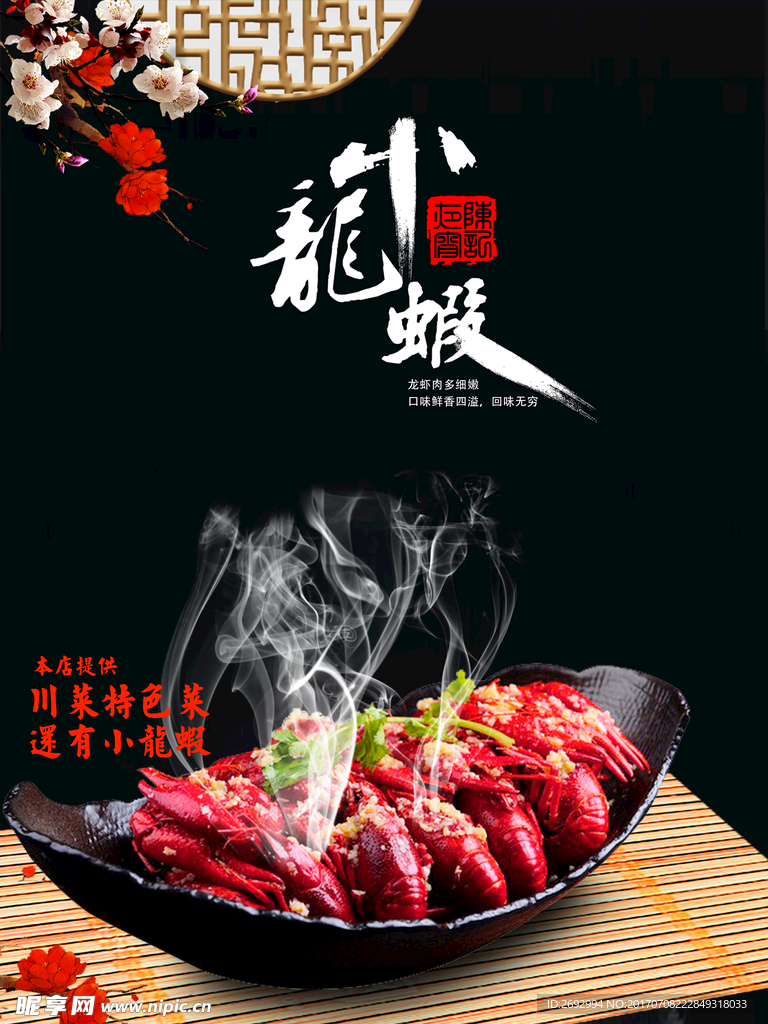 小龙虾美食宣传招贴设计