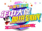 618海报年中大促血拼到底