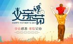 父亲节海报背景