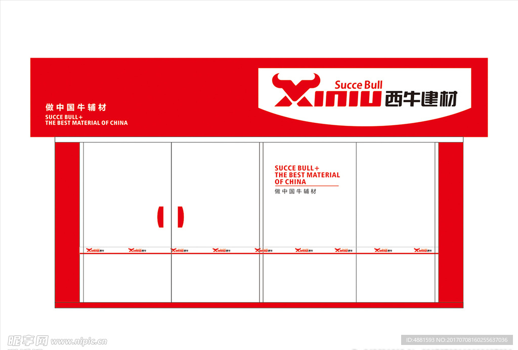 西牛建材招牌