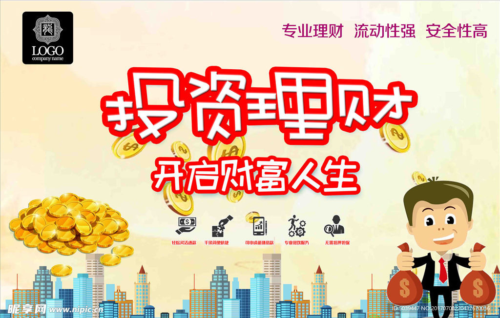 投资理财