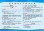 环境执法人员行为规范