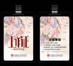 戏曲工作证