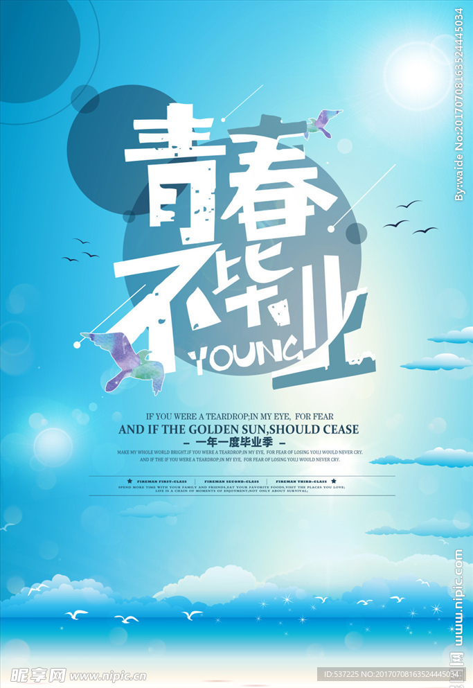 青春毕业海报