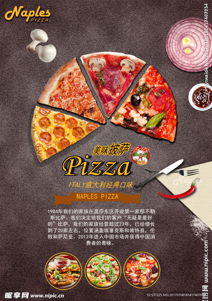 pizza活动海报