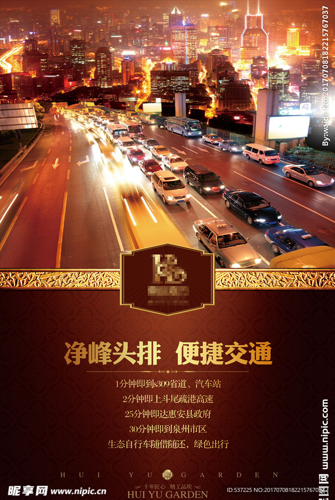 房地产夜色景象