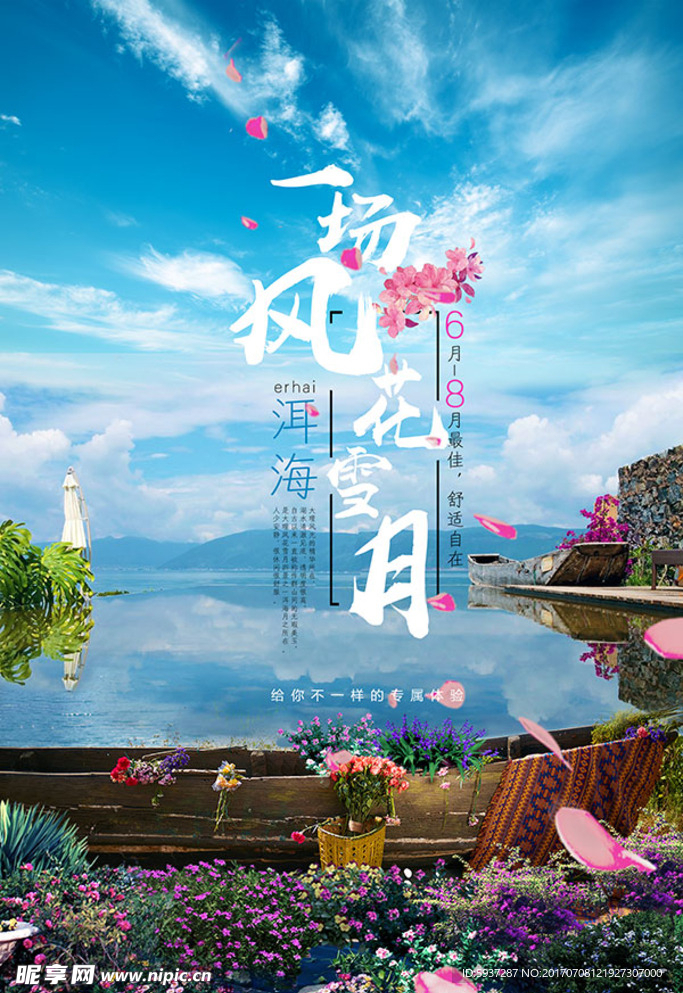 风花雪月
