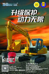 润滑油 挖机海报图片