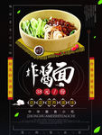 炸酱面美食促销餐馆海报