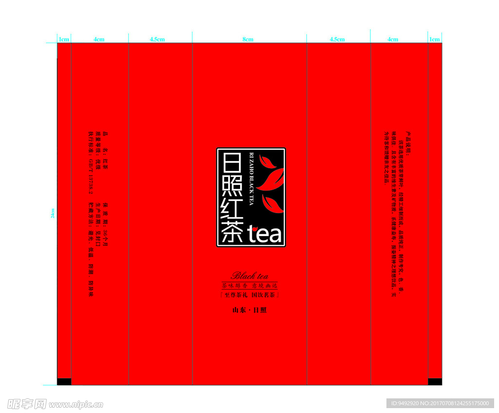 红茶