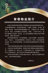 物业展板