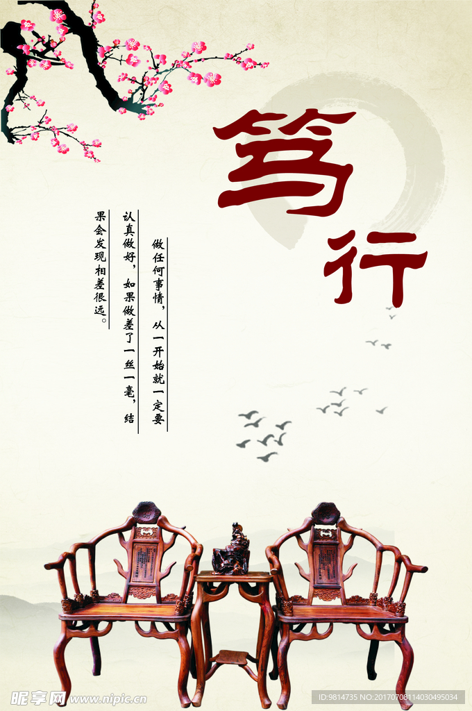 笃行