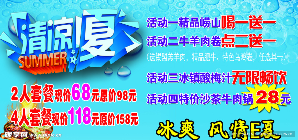 清凉一夏