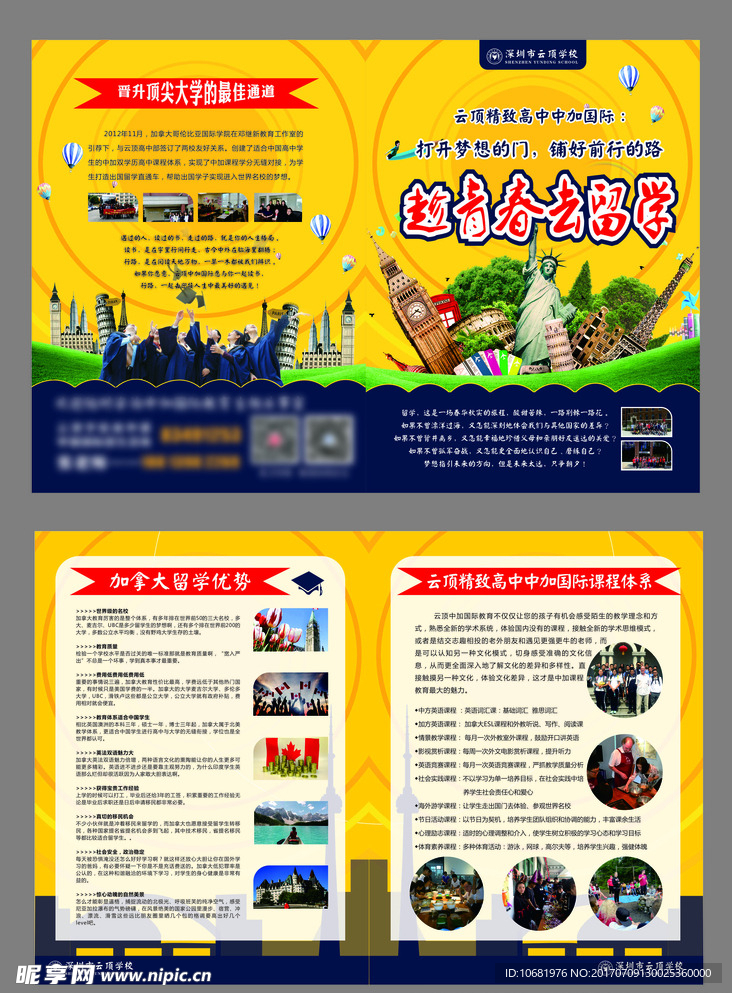趁年轻  去留学