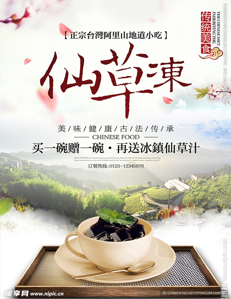 烧仙草