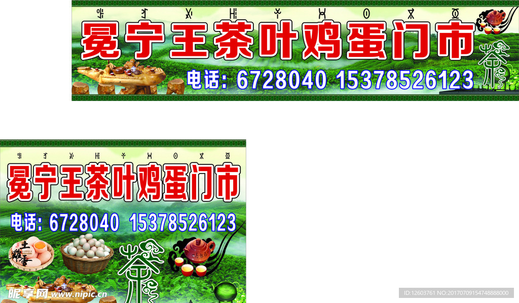 茶叶鸡蛋