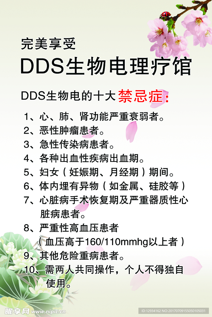 DDS生物电疗馆