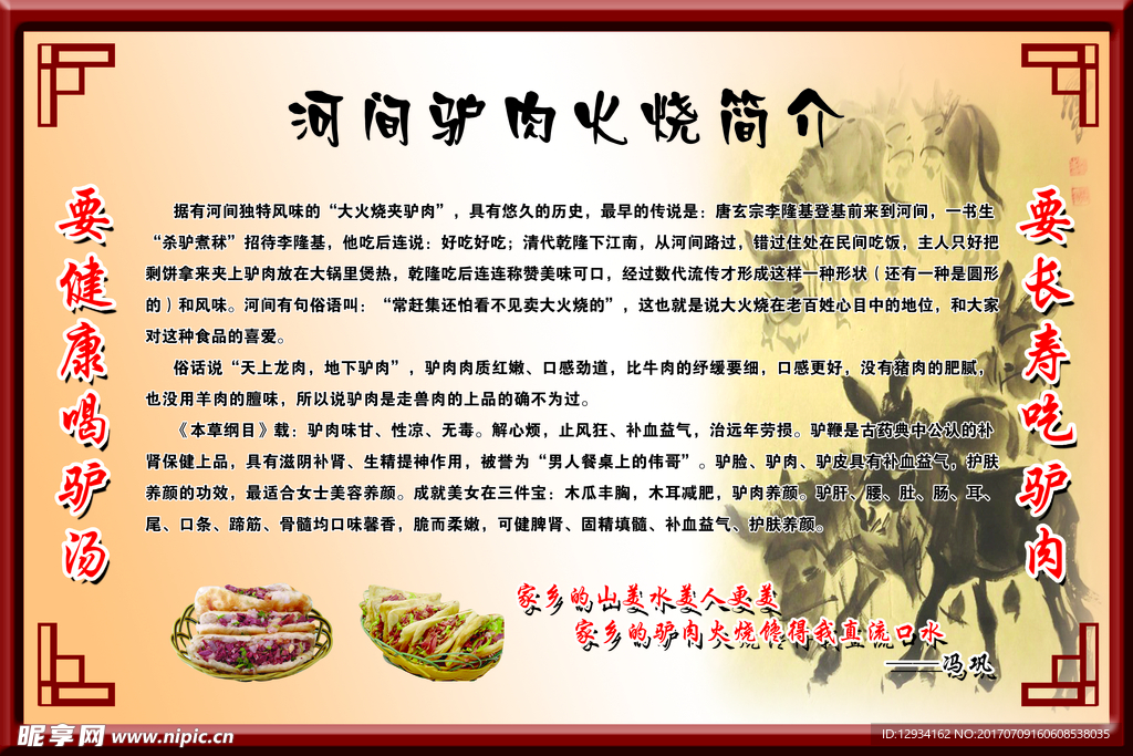 河间驴肉火烧简介