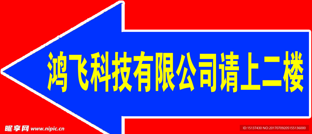 箭头