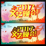 文艺晚会