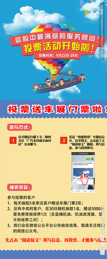 促销投票展板素材