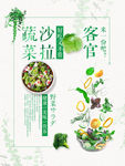 蔬菜沙拉海报