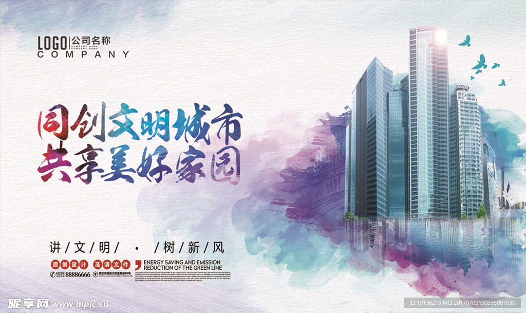 文明城市 公益海报