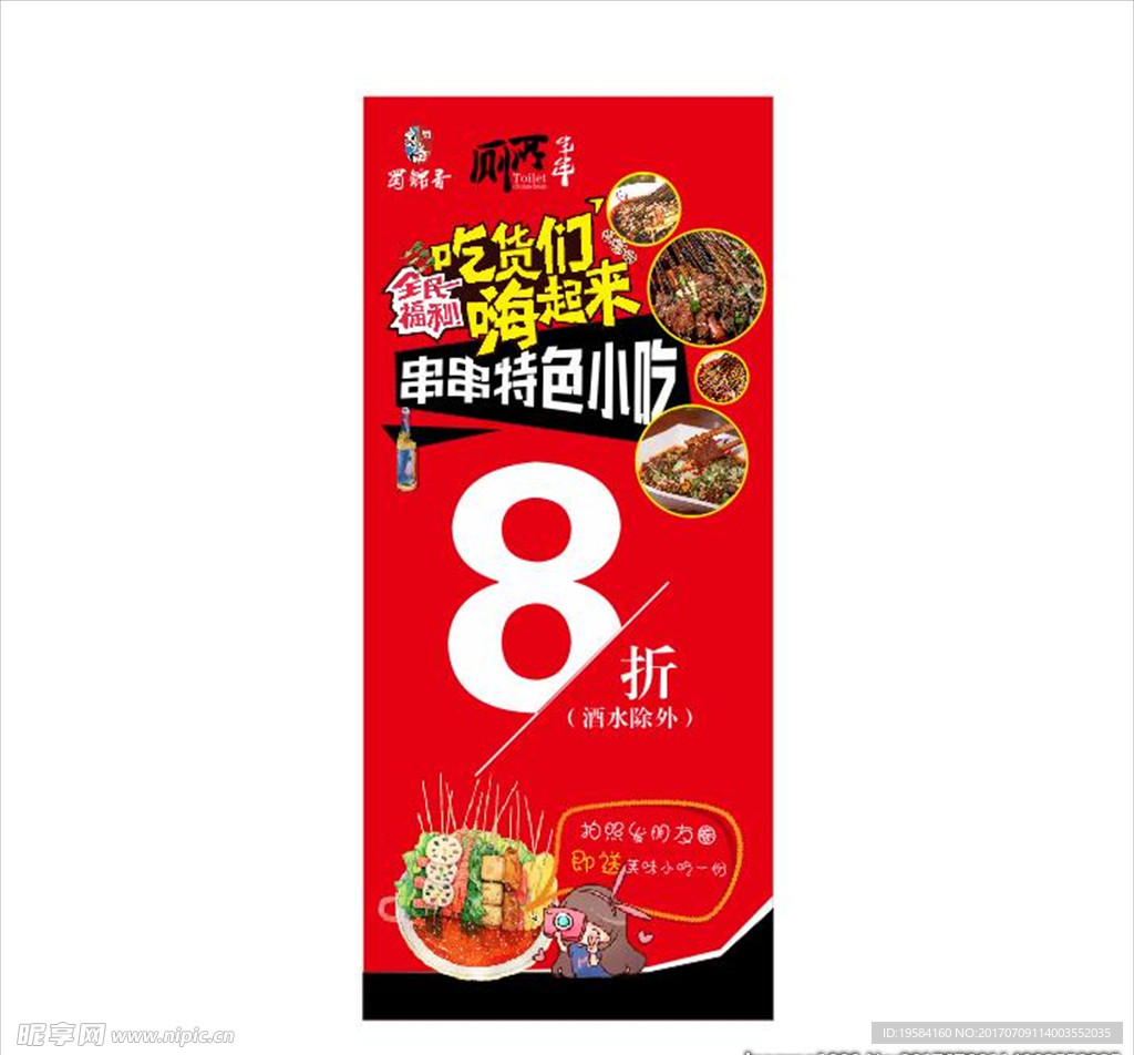 串串冷锅