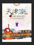 天津卫