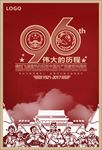 七一建党96周年