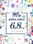 夏季促销海报
