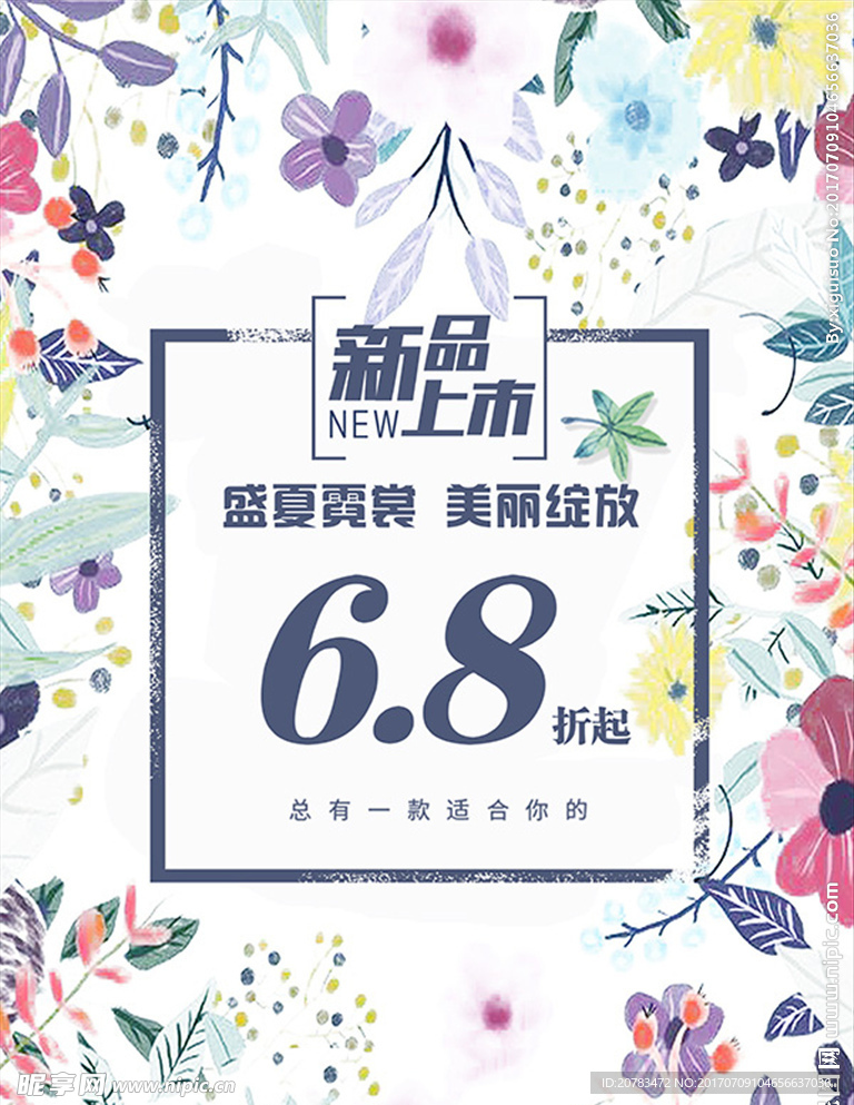 夏季促销海报