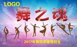 舞之魂