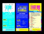 招聘会展架
